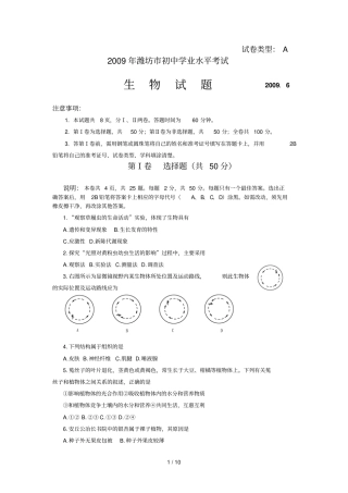 潍坊生物WAT中考真题带答案