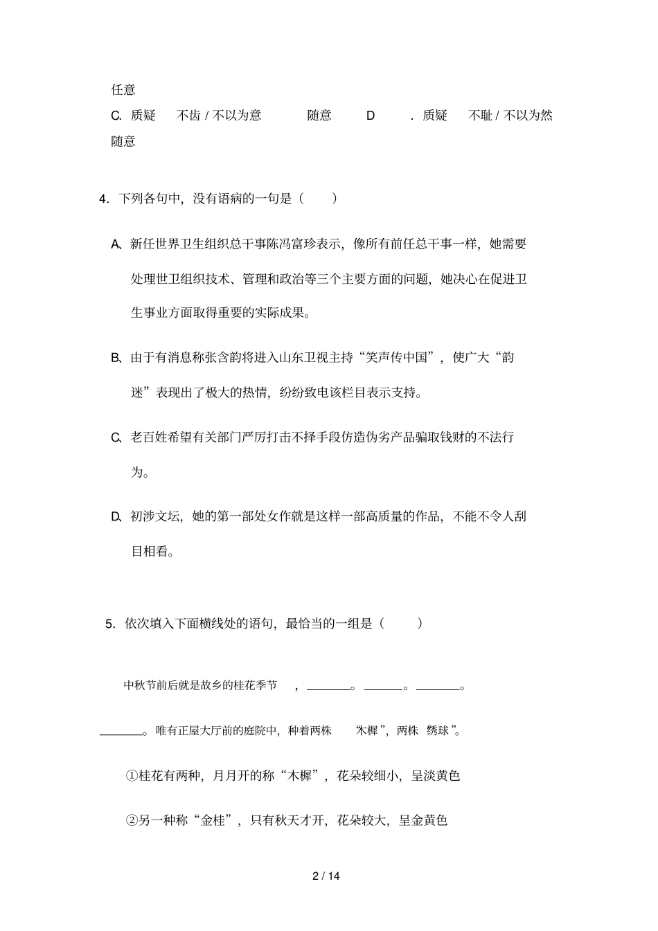 潍坊职业学院单招语文模拟试题及答案解_第2页