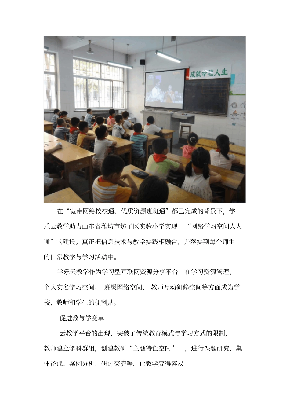潍坊试验小学：学乐云教学,师生便利贴_第2页