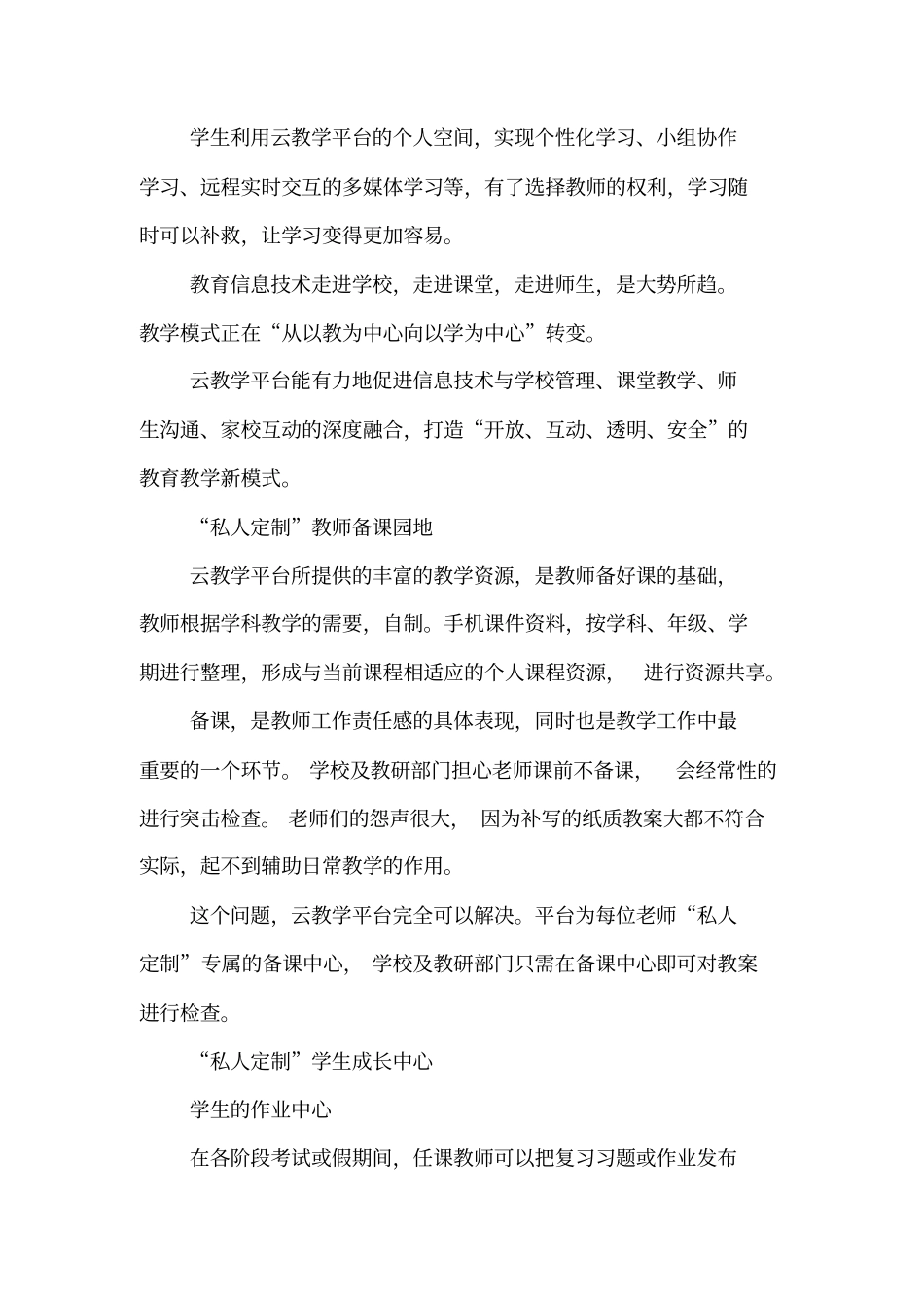 潍坊试验小学：学乐云教学,师生便利贴_第3页