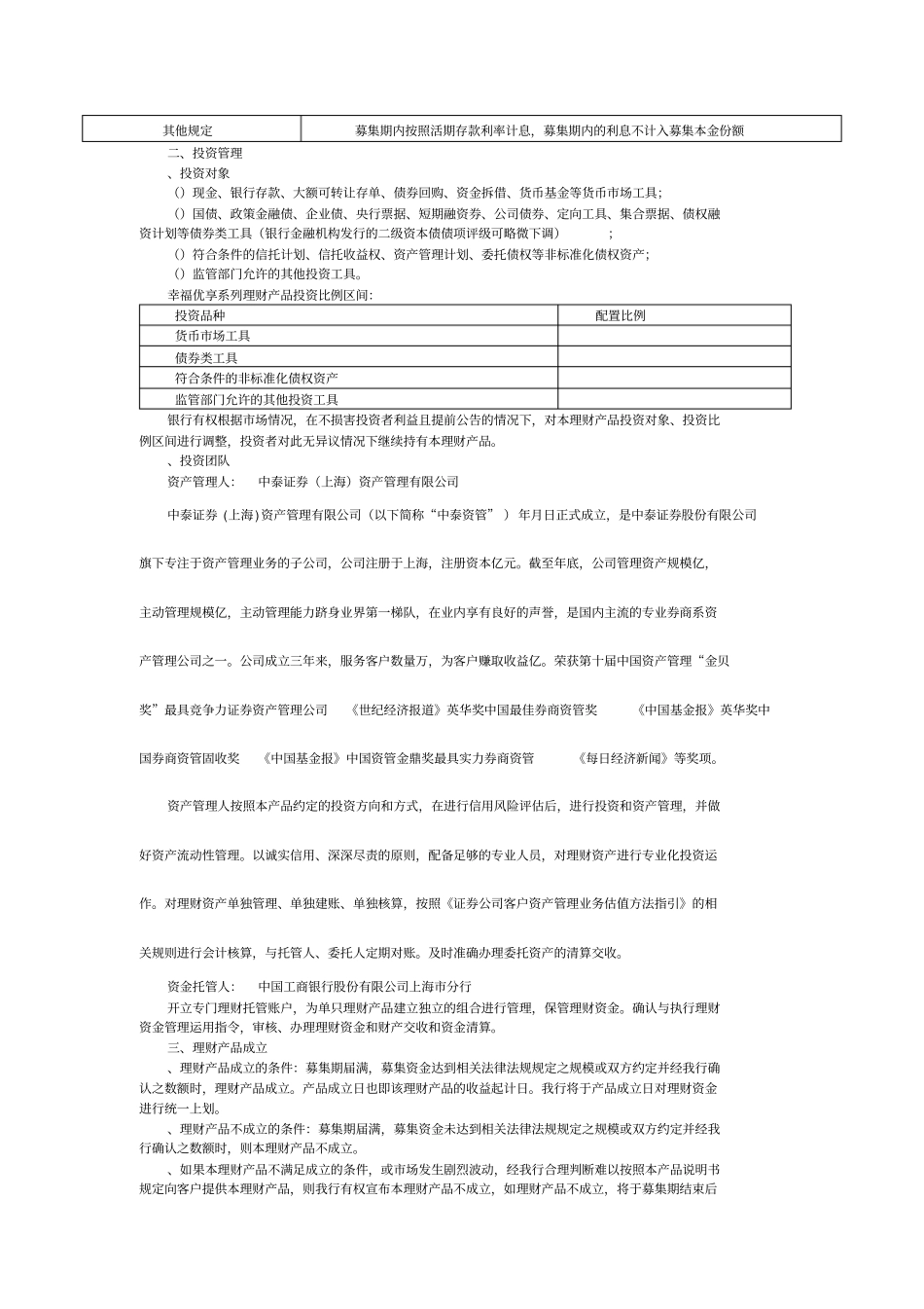 潍坊银行幸福优享人民币理财产品说明书_第2页