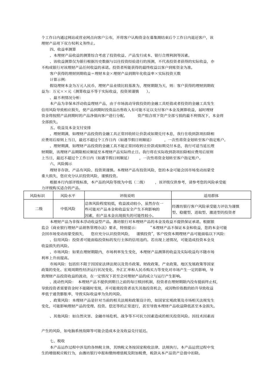 潍坊银行幸福优享人民币理财产品说明书_第3页