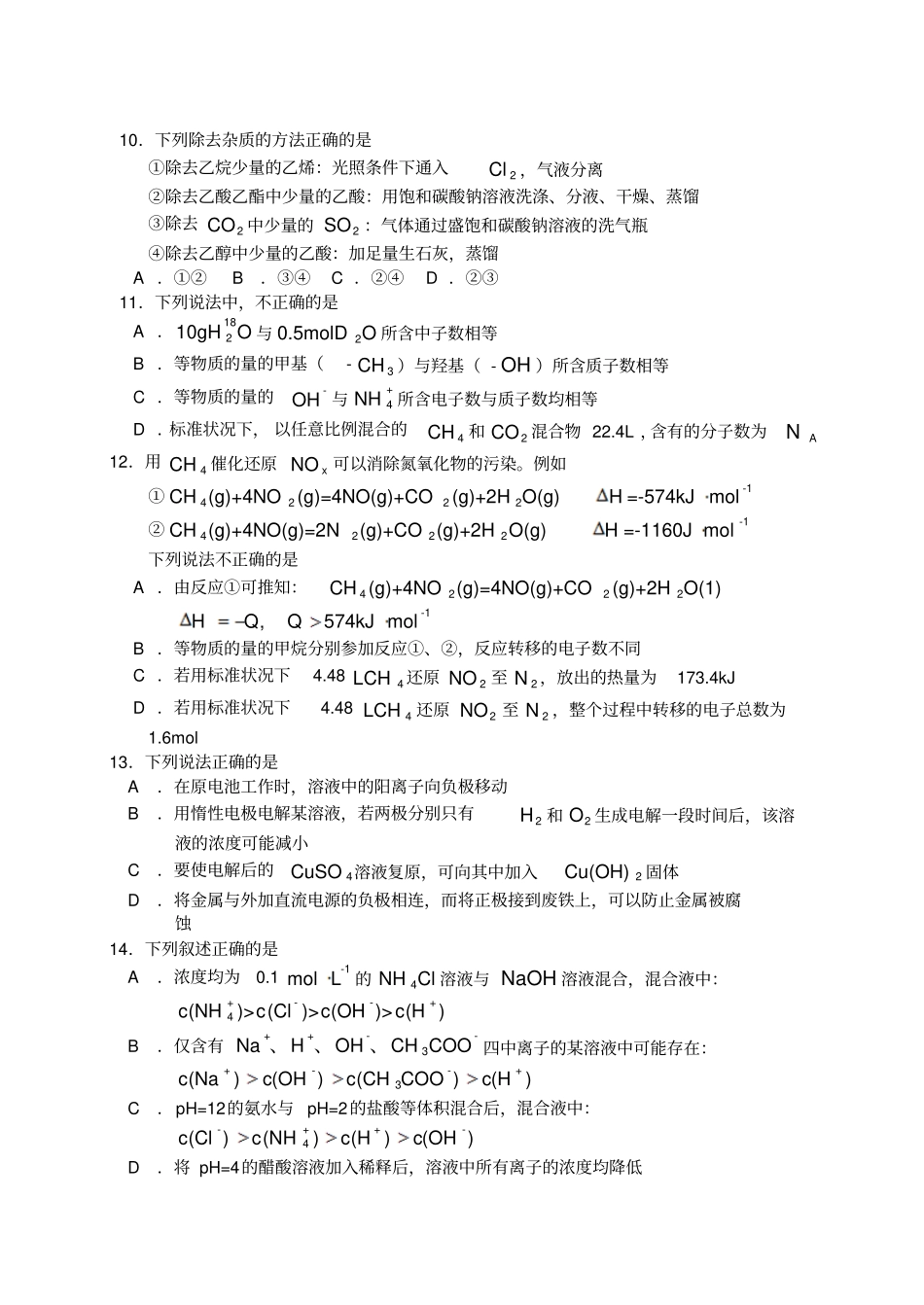 潍坊高三一模试卷理科综合试题_第3页