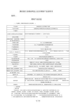 潍坊银行金鼎泰利达人民币理财产品说明书