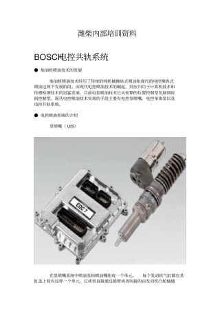 潍柴内部培训资料