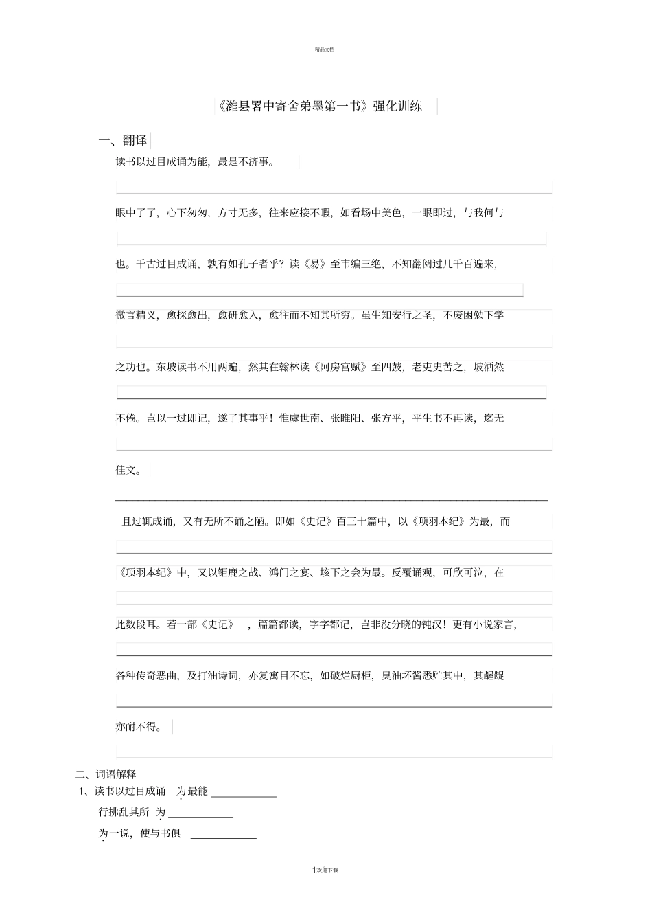 潍署中寄舍弟墨第一书强化训练_第1页