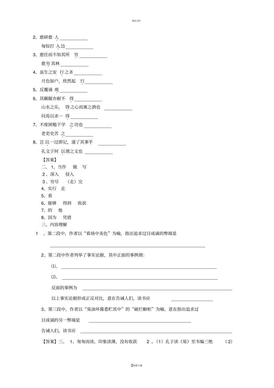 潍署中寄舍弟墨第一书强化训练_第2页