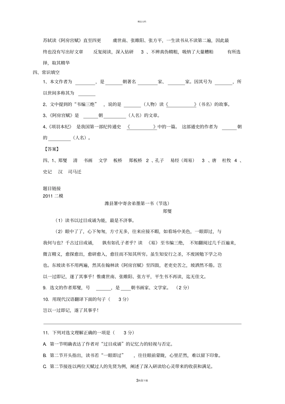 潍署中寄舍弟墨第一书强化训练_第3页