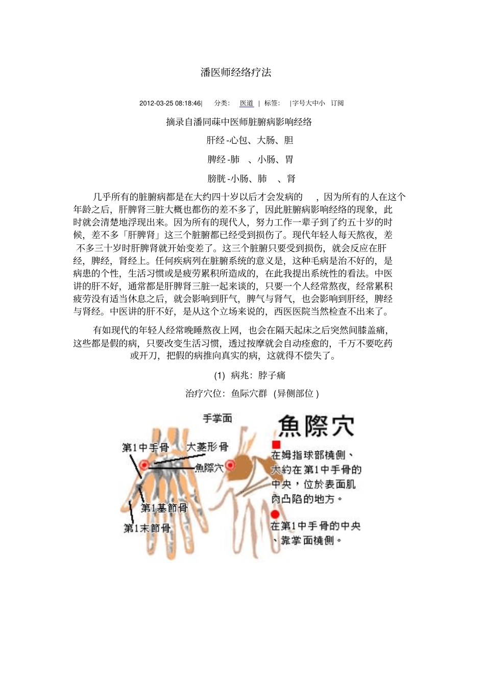 潘医师经络疗法概论_第1页