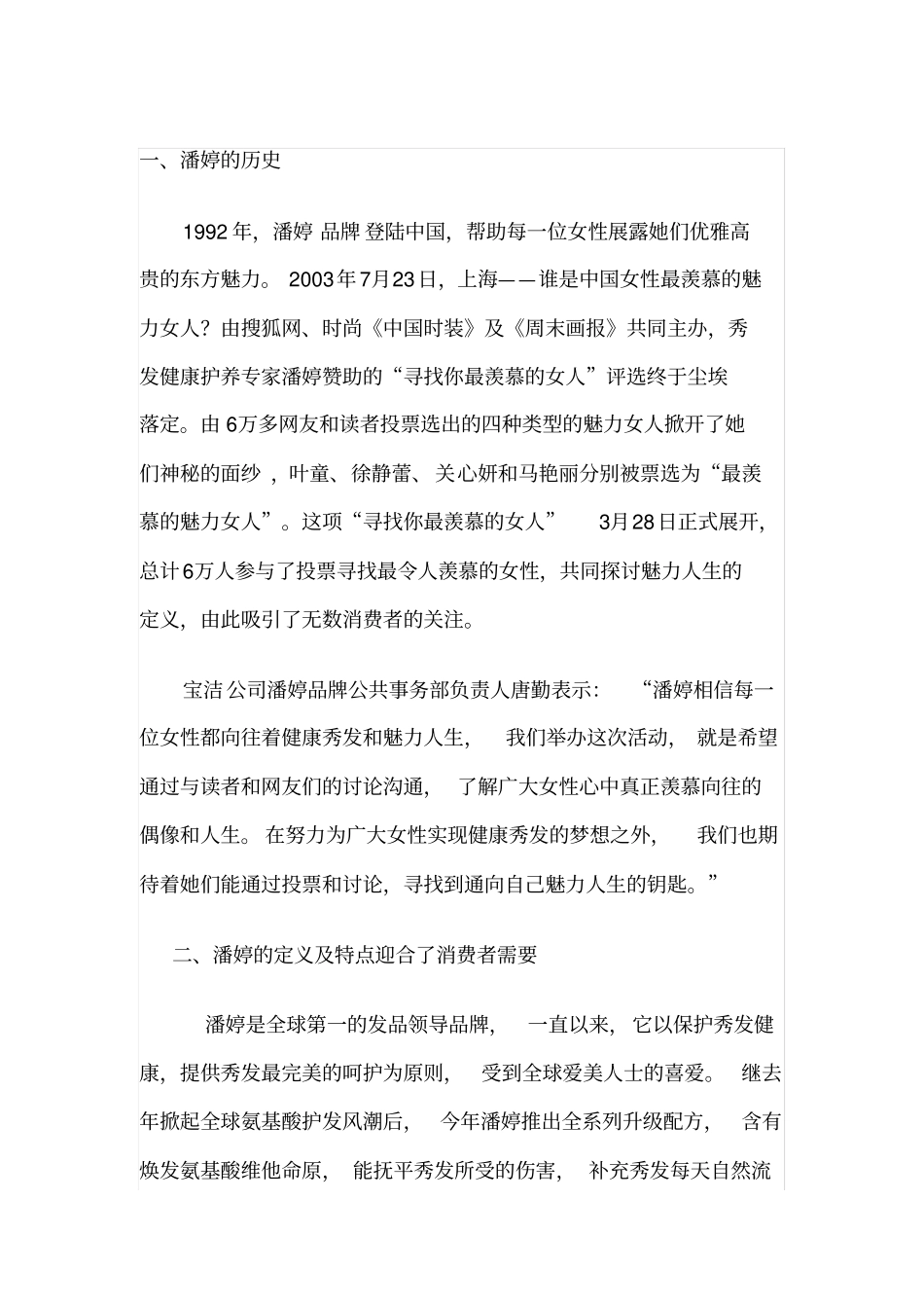 潘婷的消费者分析_第2页