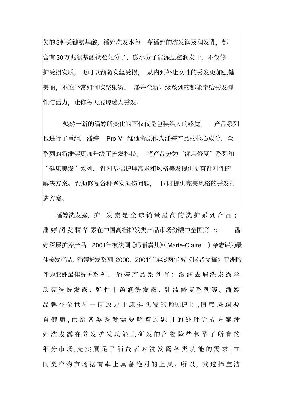 潘婷的消费者分析_第3页