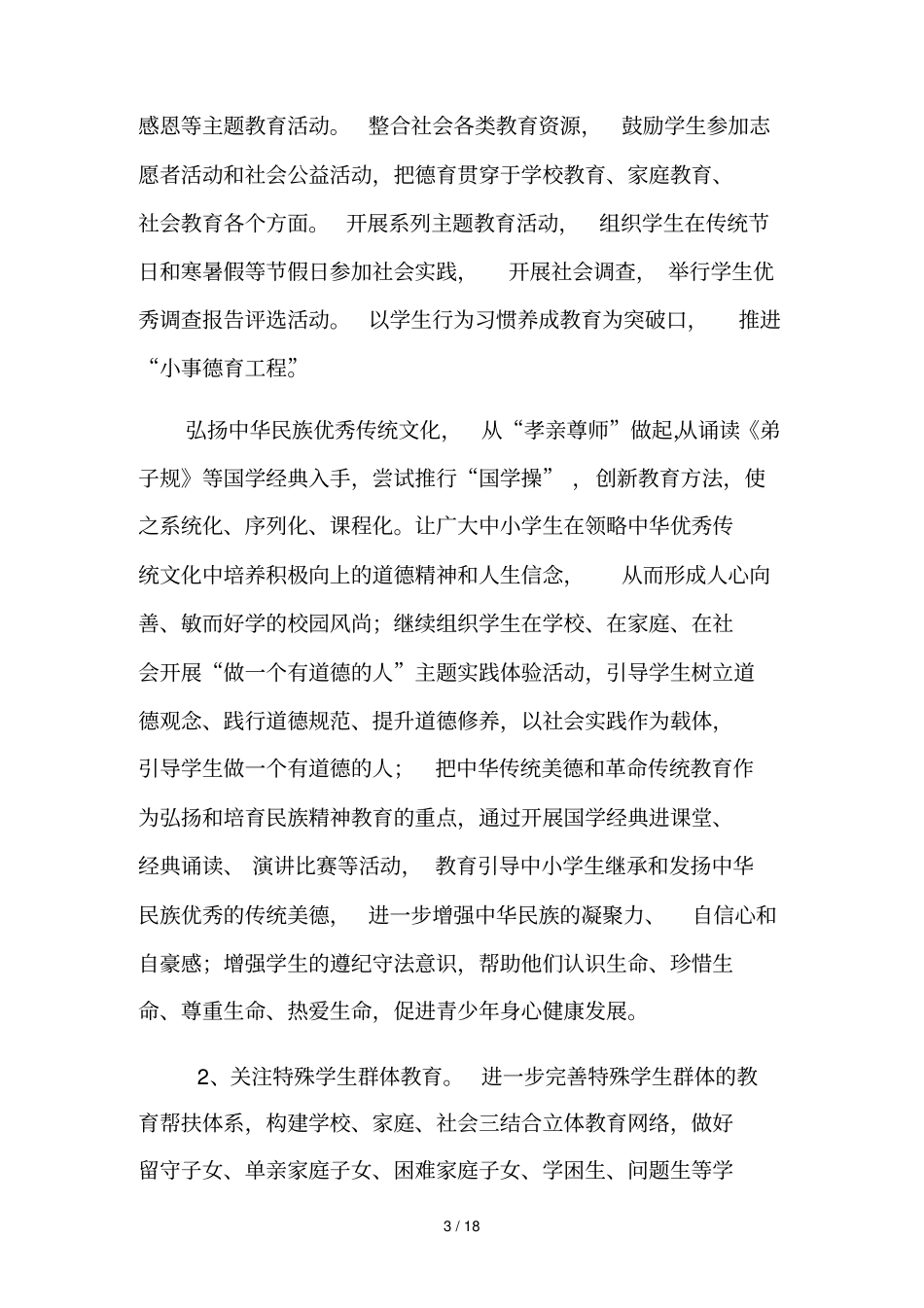 潘家湾镇教育教学工作要点_第3页