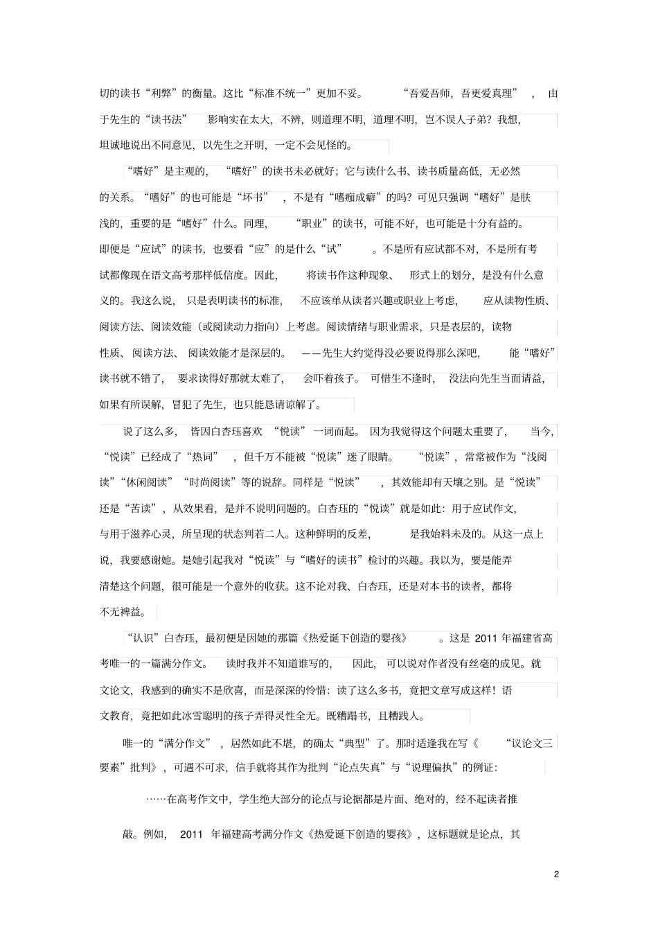 潘新和：存在的悦读：心灵的遇合与角逐资料_第2页