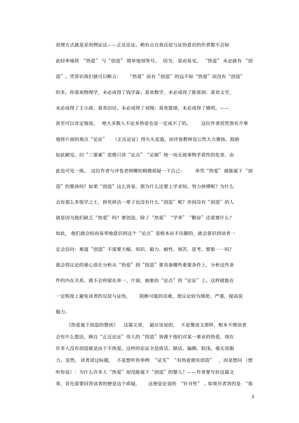 潘新和：存在的悦读：心灵的遇合与角逐资料_第3页