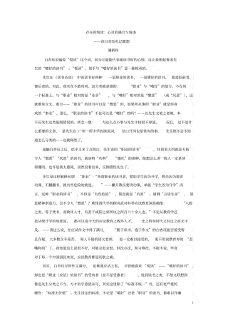 潘新和：存在的悦读：心灵的遇合与角逐资料