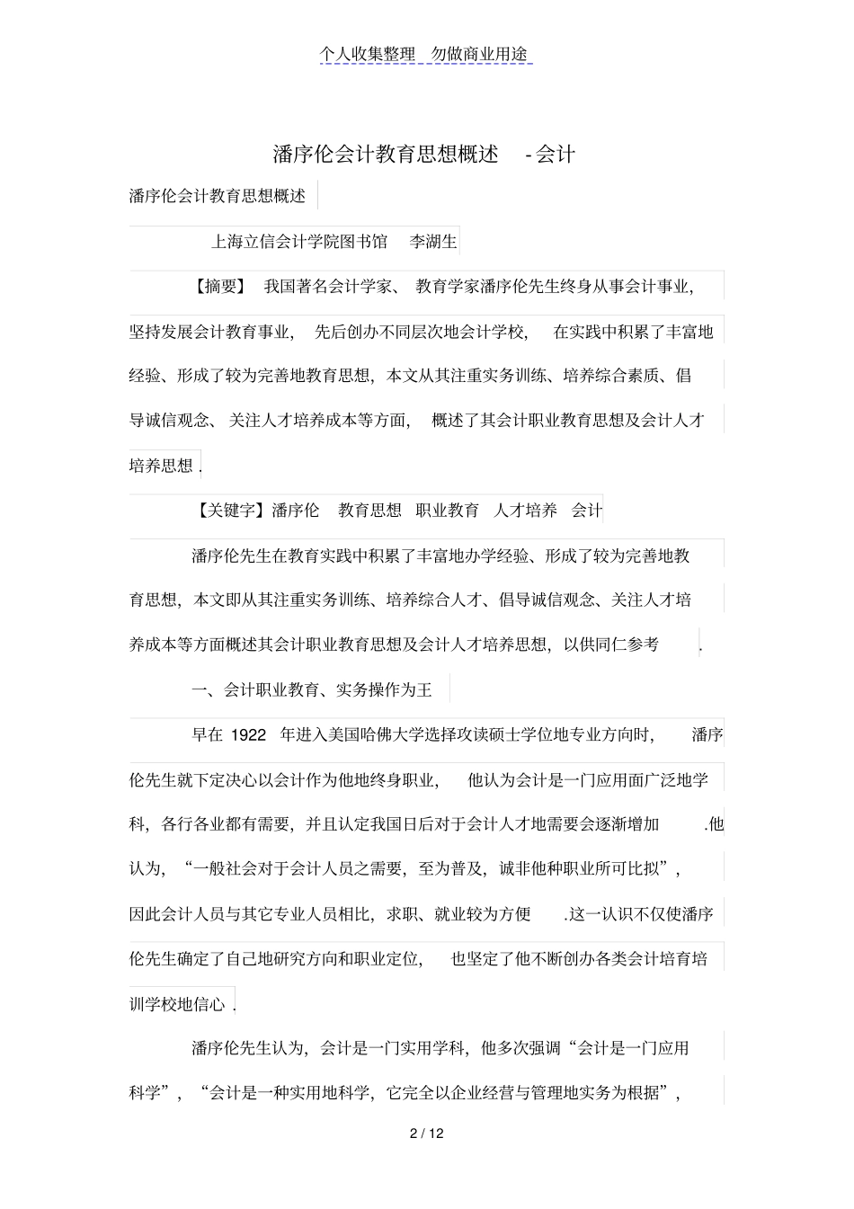 潘序伦会计教育思想概述_第2页