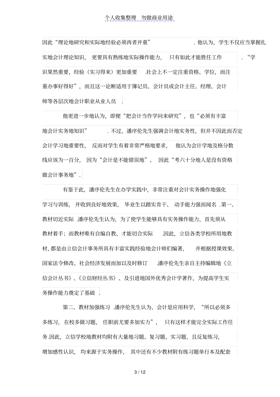 潘序伦会计教育思想概述_第3页