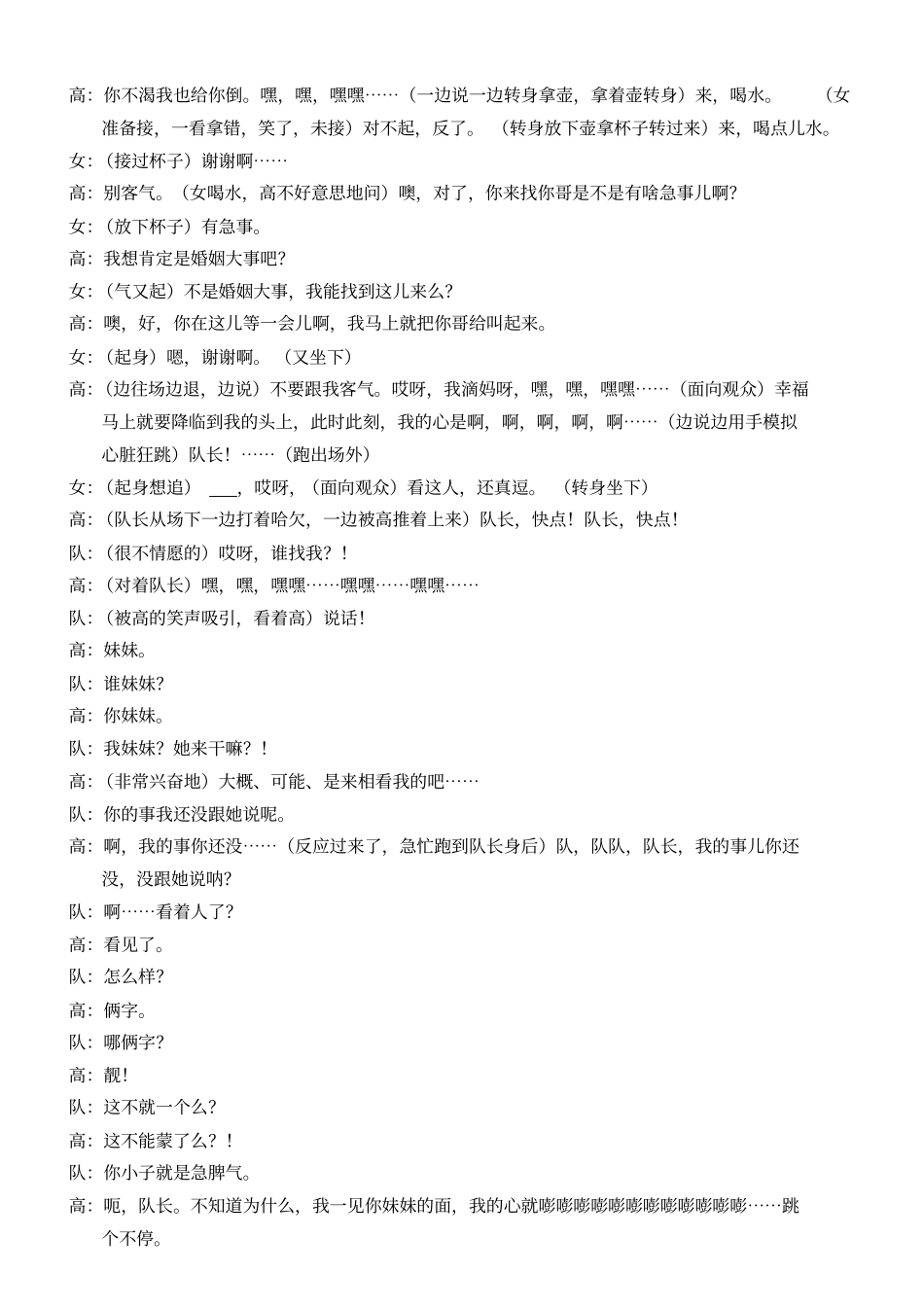 潘长江小品工地情歌剧本_第2页
