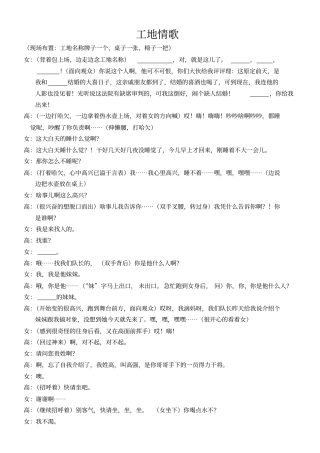 潘长江小品工地情歌剧本