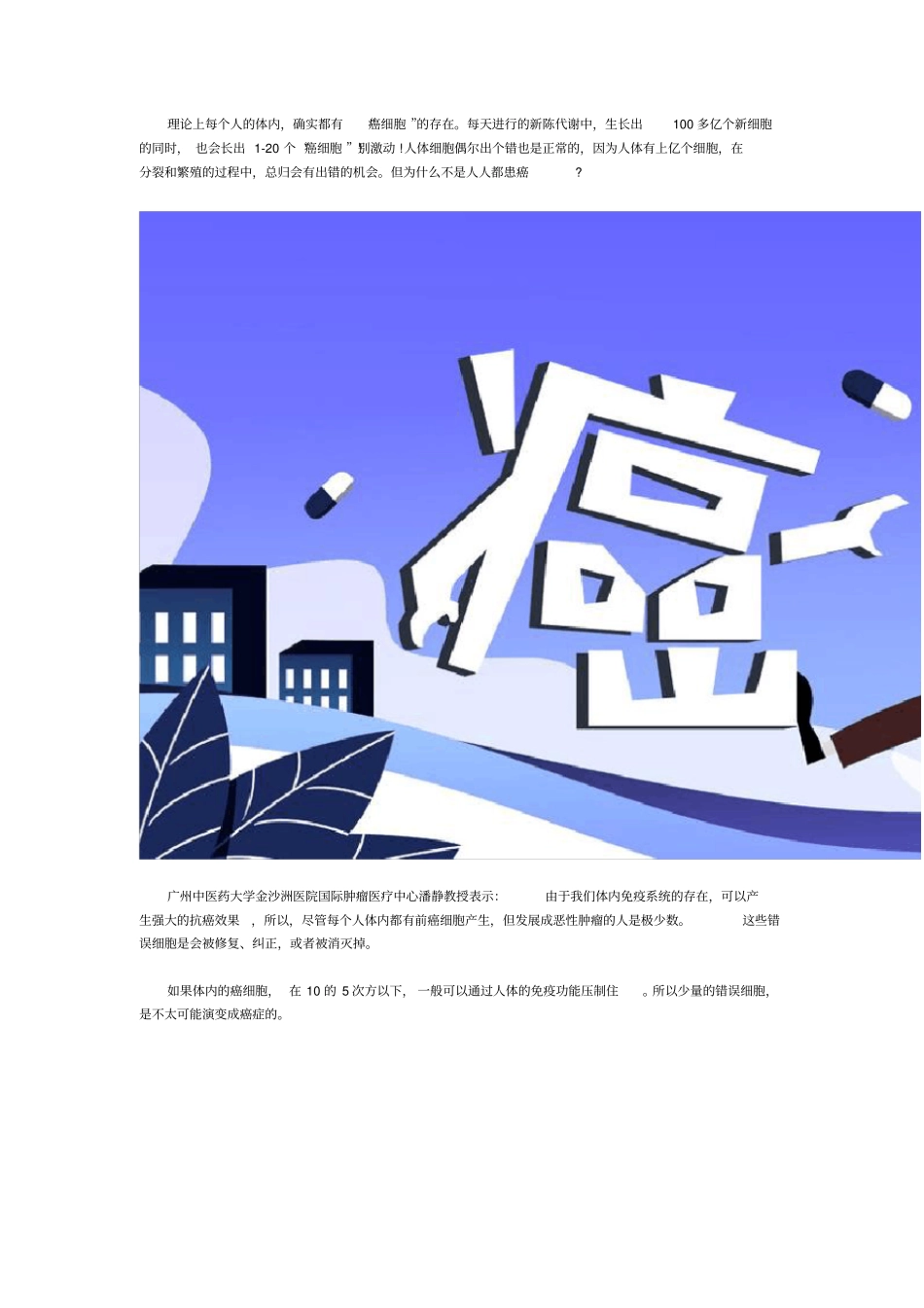 潘静主任：健康生活方式做到这4点,让你患癌几率一降再降_第1页