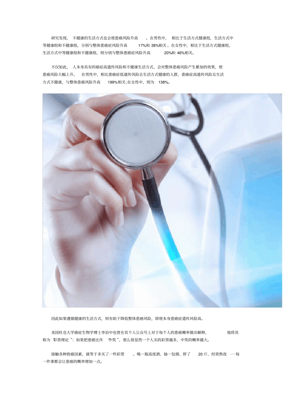 潘静主任：健康生活方式做到这4点,让你患癌几率一降再降_第3页