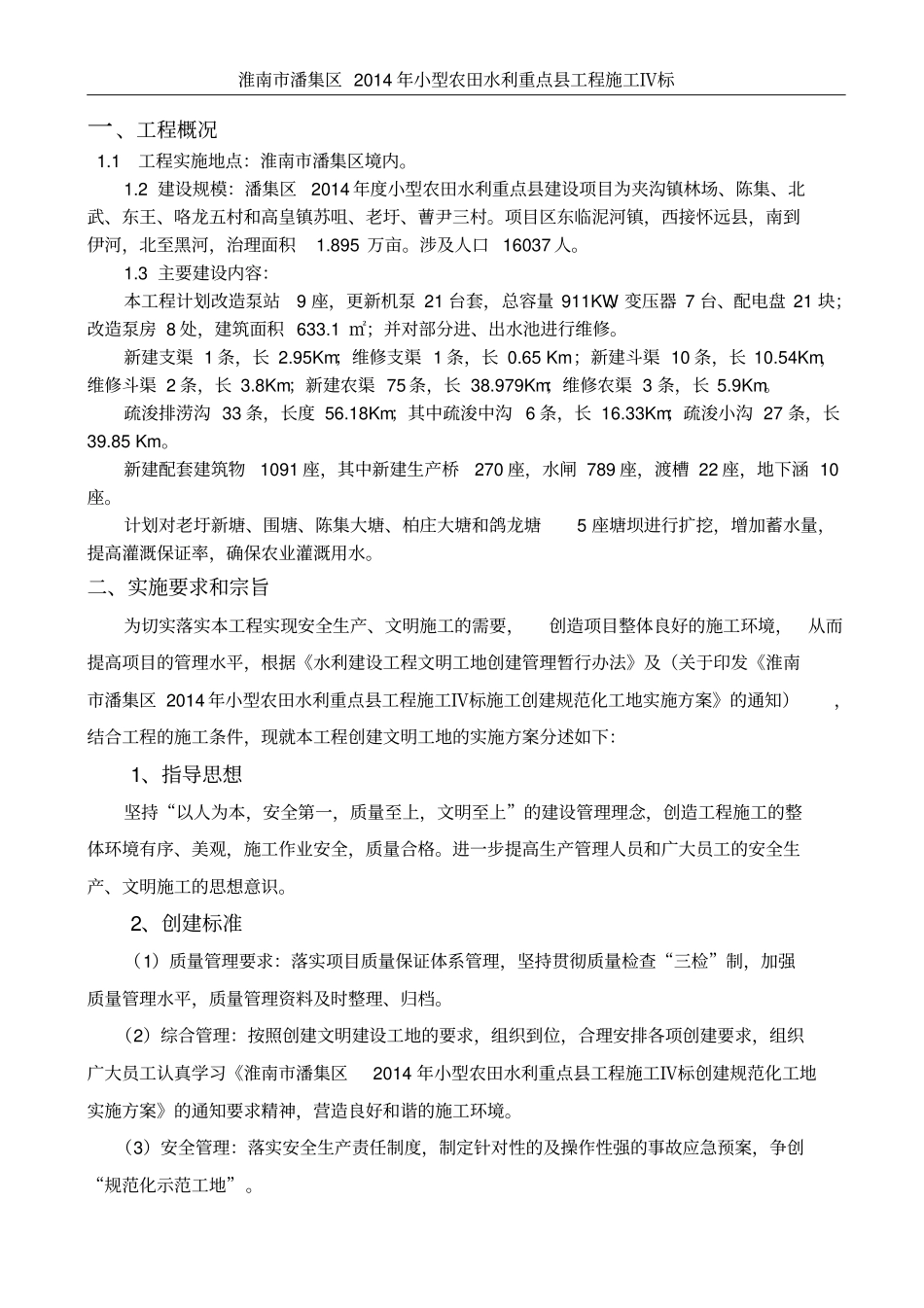 潘集标准化示范工地实施方案讲述讲解_第2页