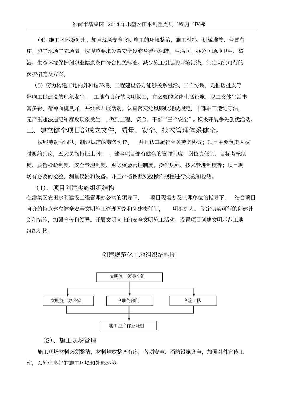 潘集标准化示范工地实施方案讲述讲解_第3页