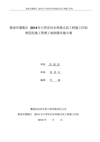潘集标准化示范工地实施方案讲述讲解