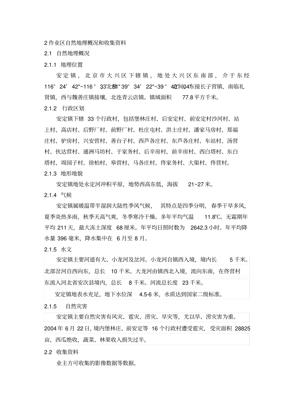 潜力地块调查技术标1_第2页