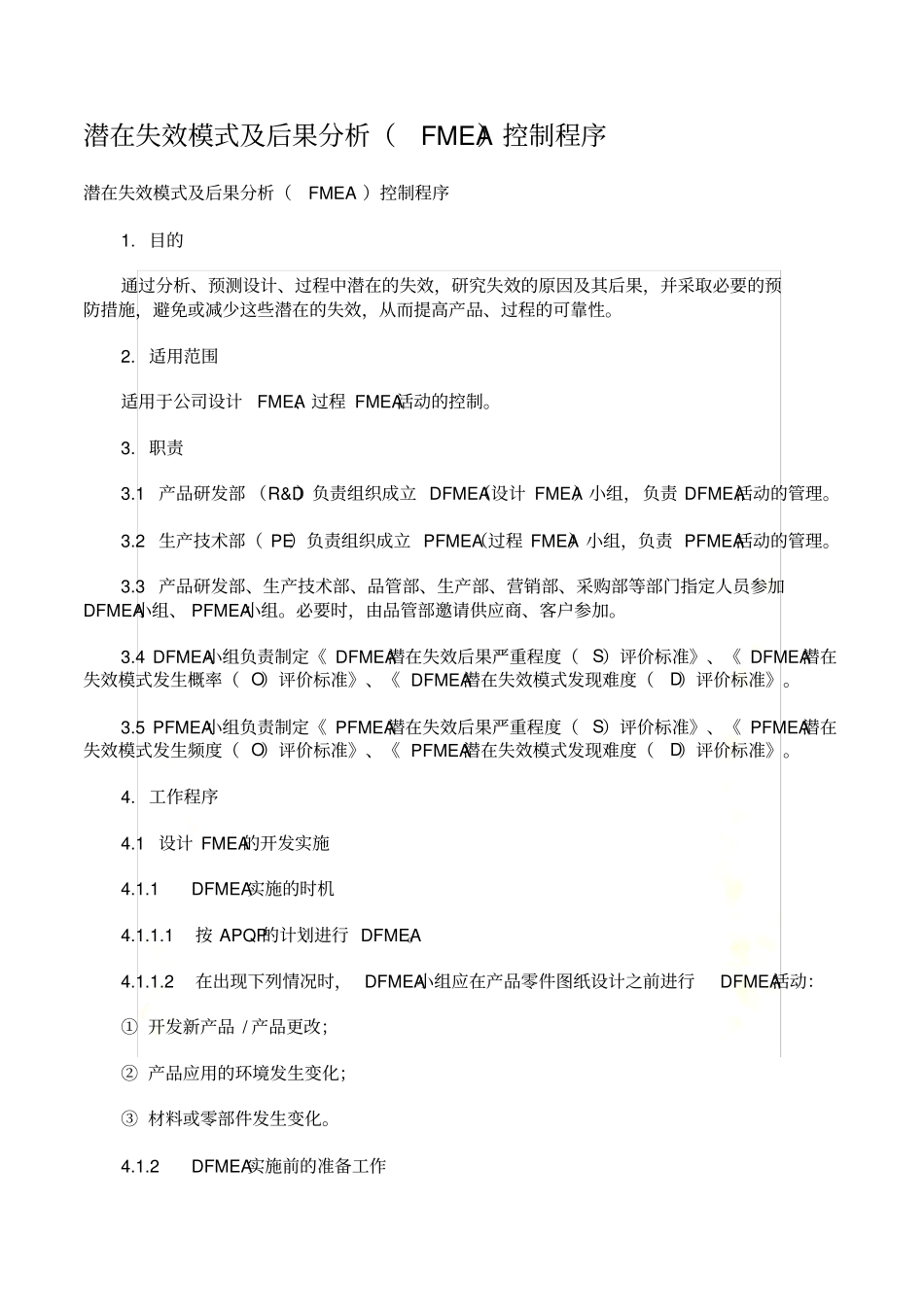 潜在失效模式及后果分析FMEA控制程序_第2页