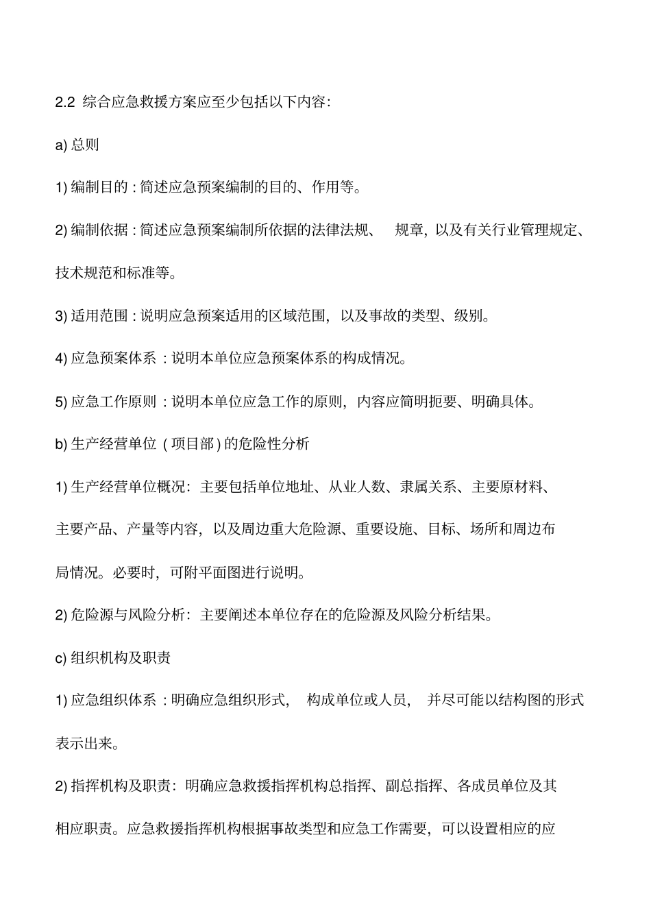 潜在紧急情况的确定与应急预案编制_第2页