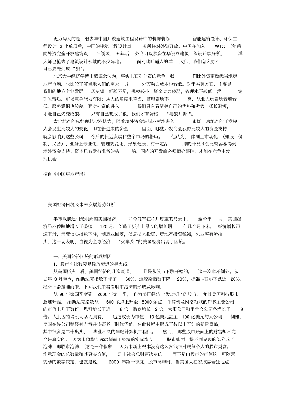 潜在进入者分析_第2页