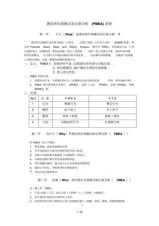 潜在的失效模式及后果分析9