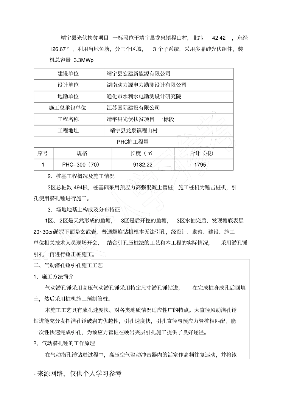 潜孔锤施工方案_第3页