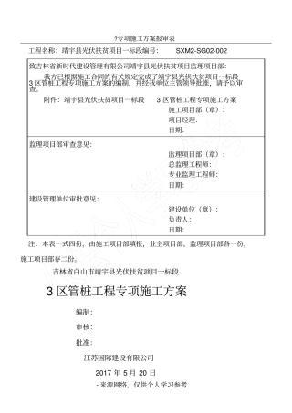 潜孔锤施工方案