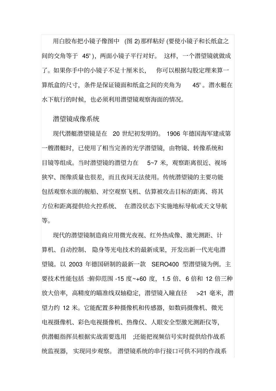 潜望镜的原理_第2页