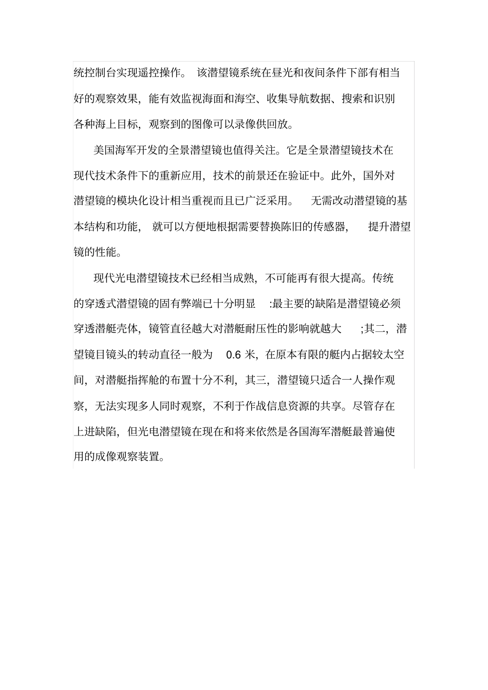 潜望镜的原理_第3页