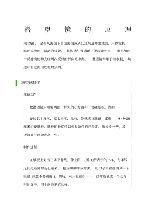 潜望镜的原理