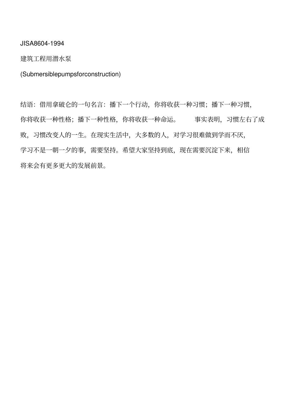 潜水泵标准汇总工程类精品文档_第3页