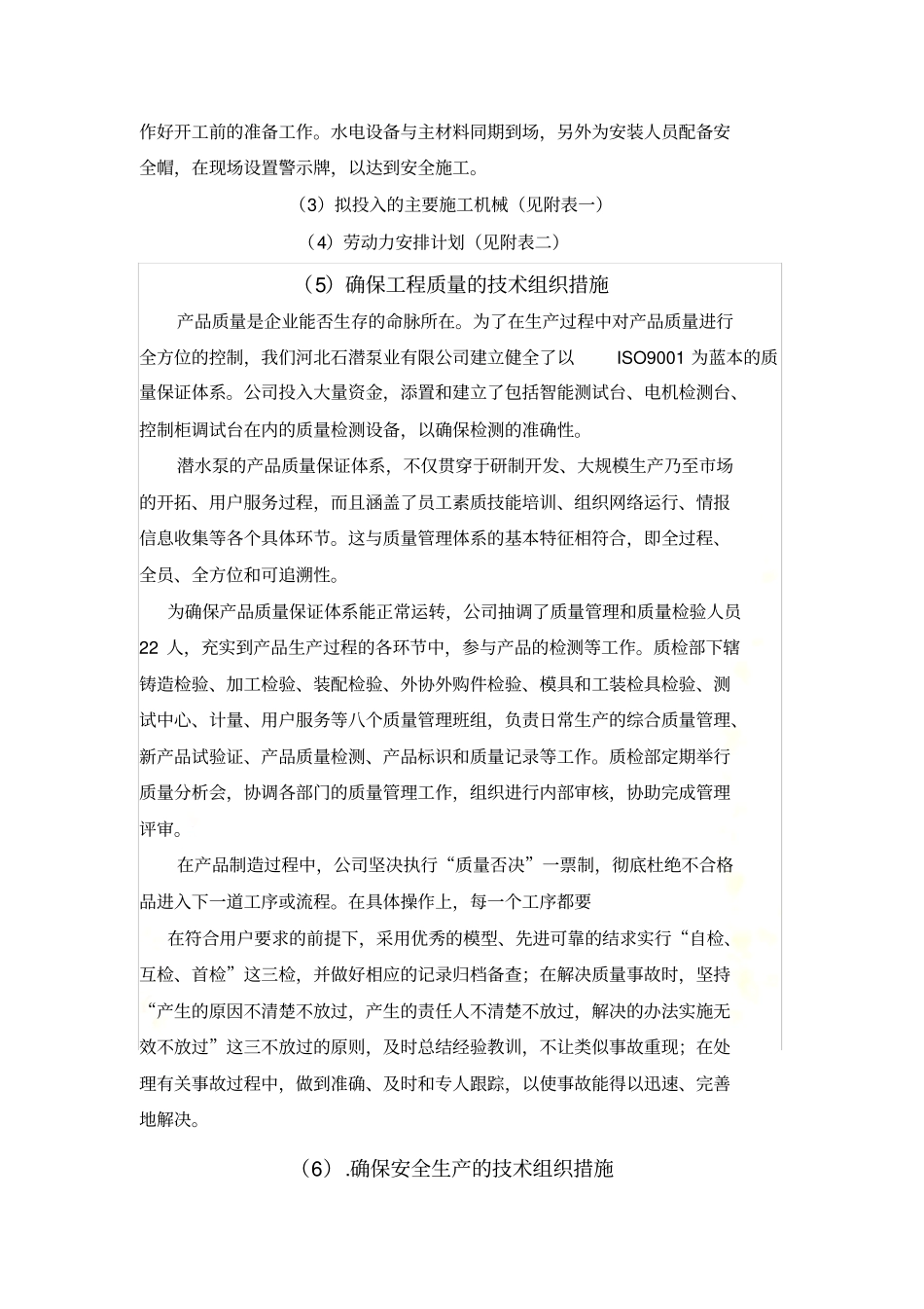 潜水泵施工组织设计_第3页