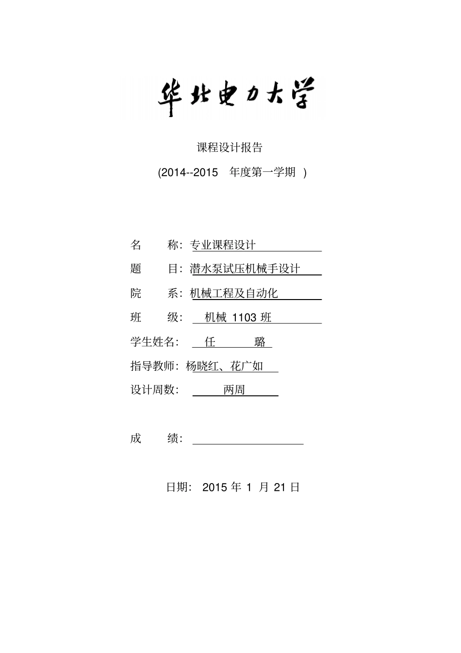 潜水泵试压机械手设计2讲解_第1页