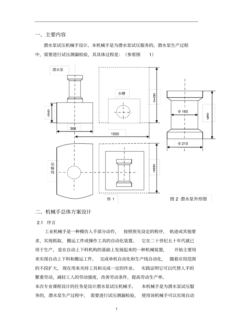 潜水泵试压机械手设计2讲解_第3页