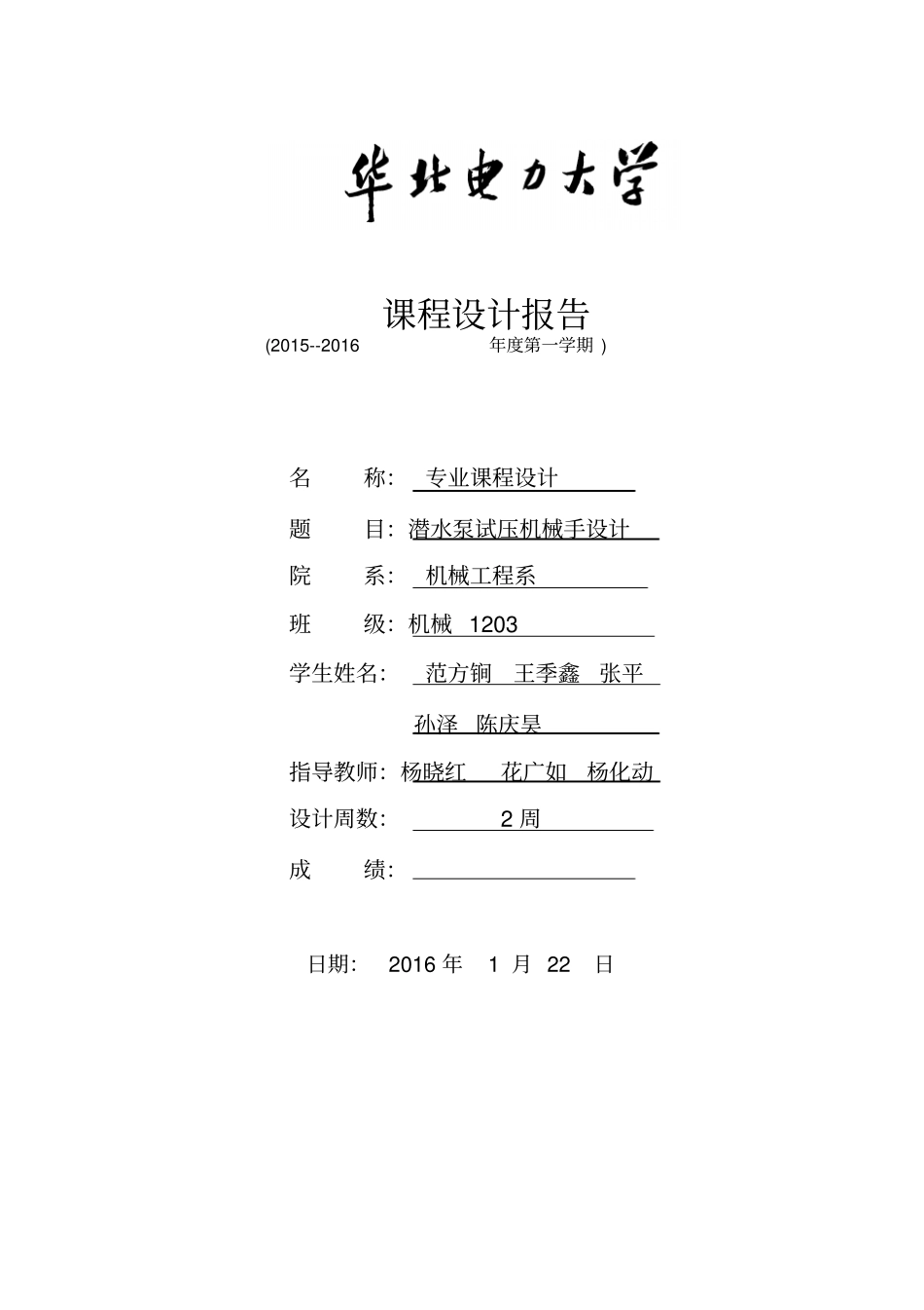 潜水泵试压机械手设计讲解_第1页