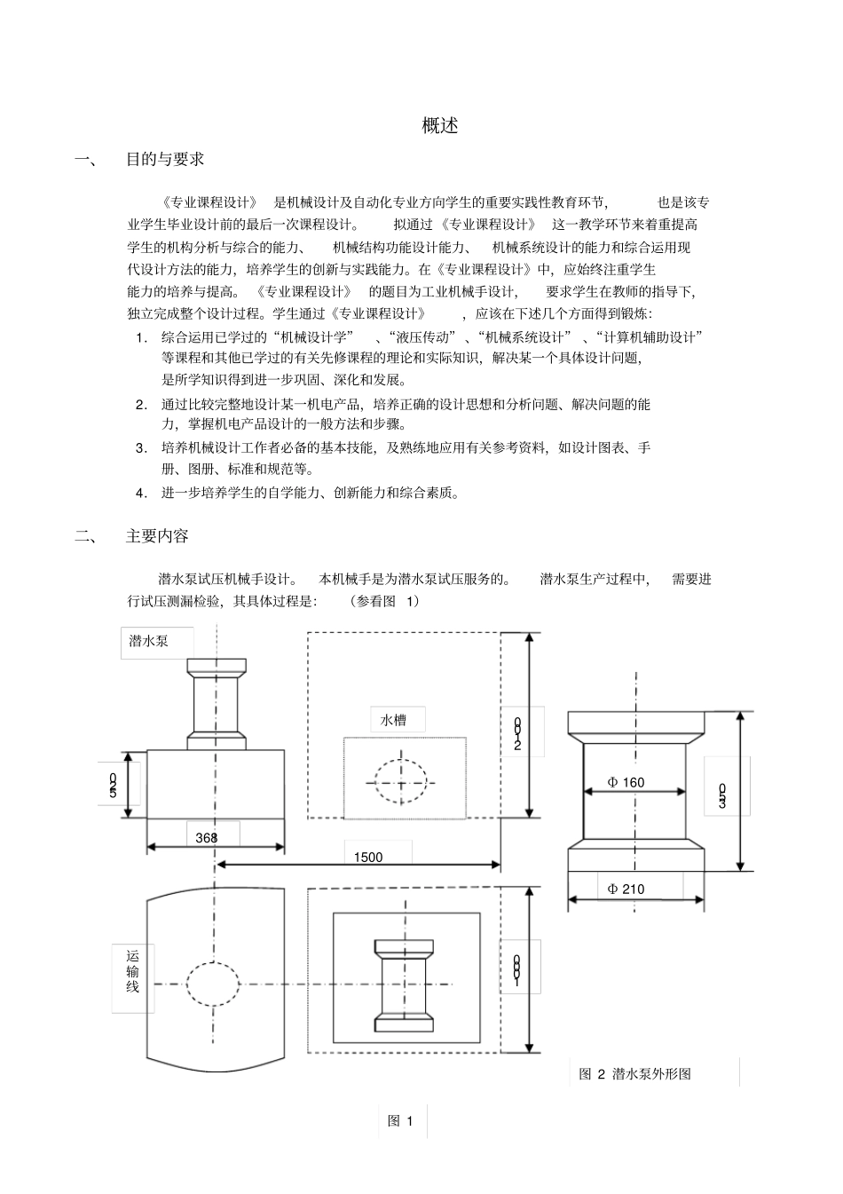 潜水泵试压机械手设计讲解_第2页