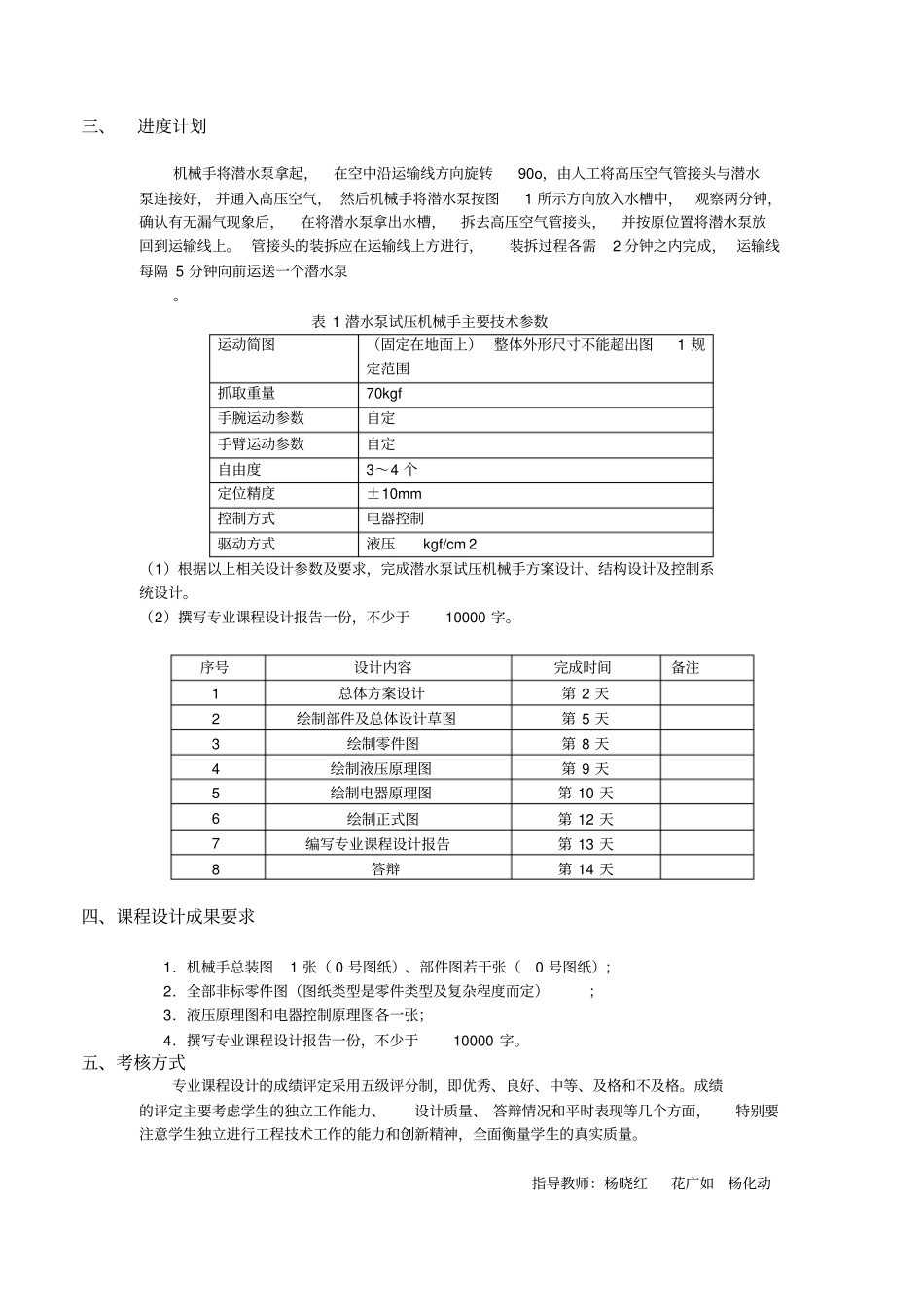 潜水泵试压机械手设计讲解_第3页
