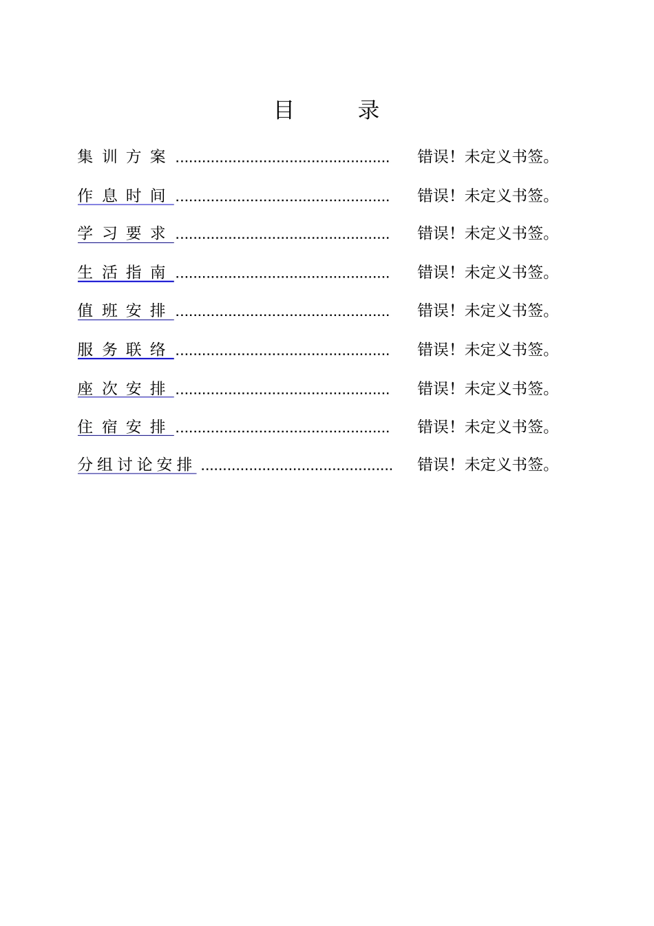 潜江2014教育系统干部暑期集训培训指引_第3页