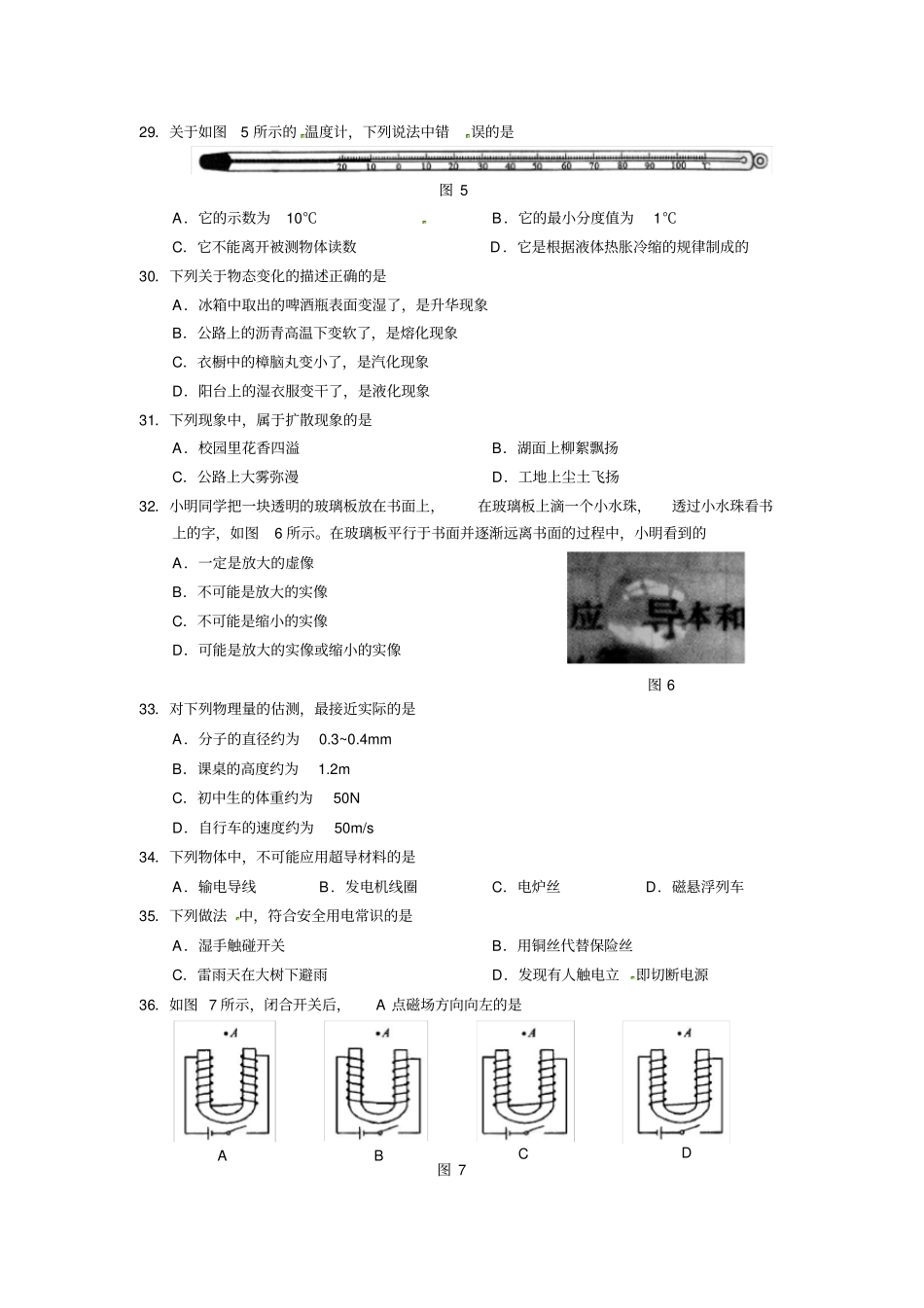 潜江天门仙桃中考理综物理试题及答案_第2页