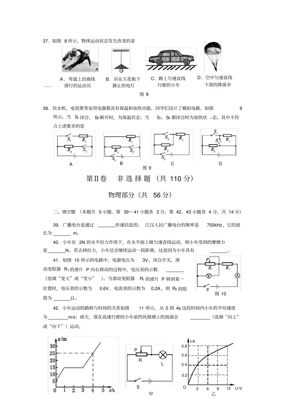 潜江天门仙桃中考理综物理试题及答案_第3页