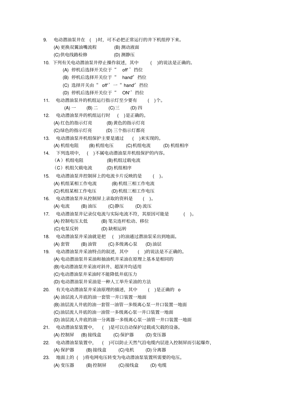 潜油电泵模拟试题资料_第2页