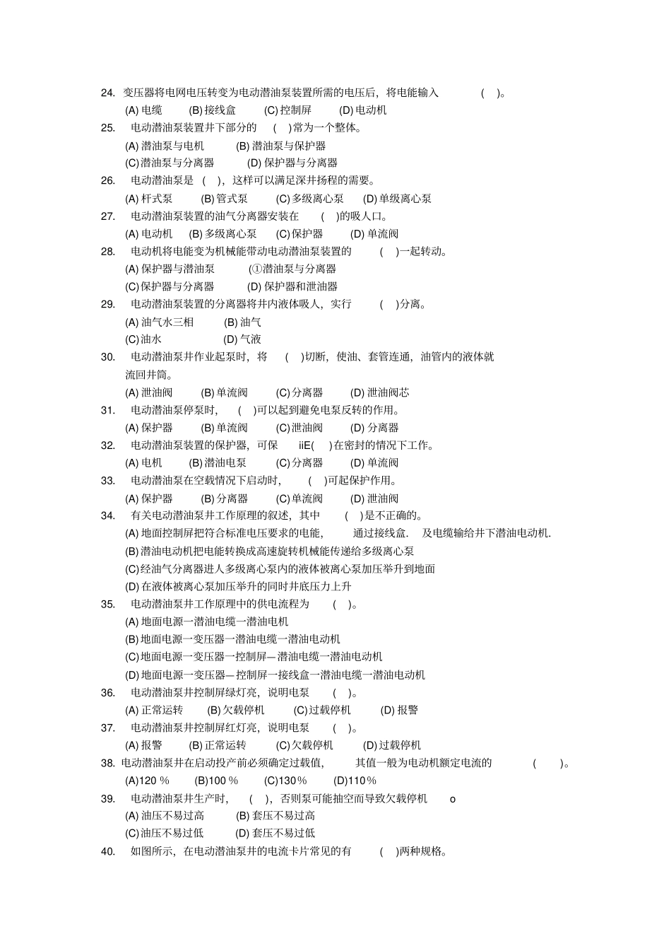 潜油电泵模拟试题资料_第3页
